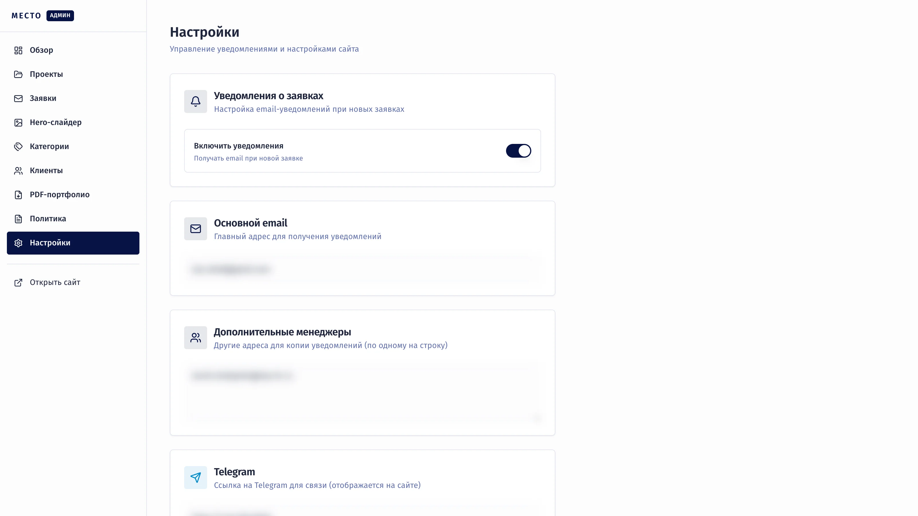 Notification settings page, addresses blurred