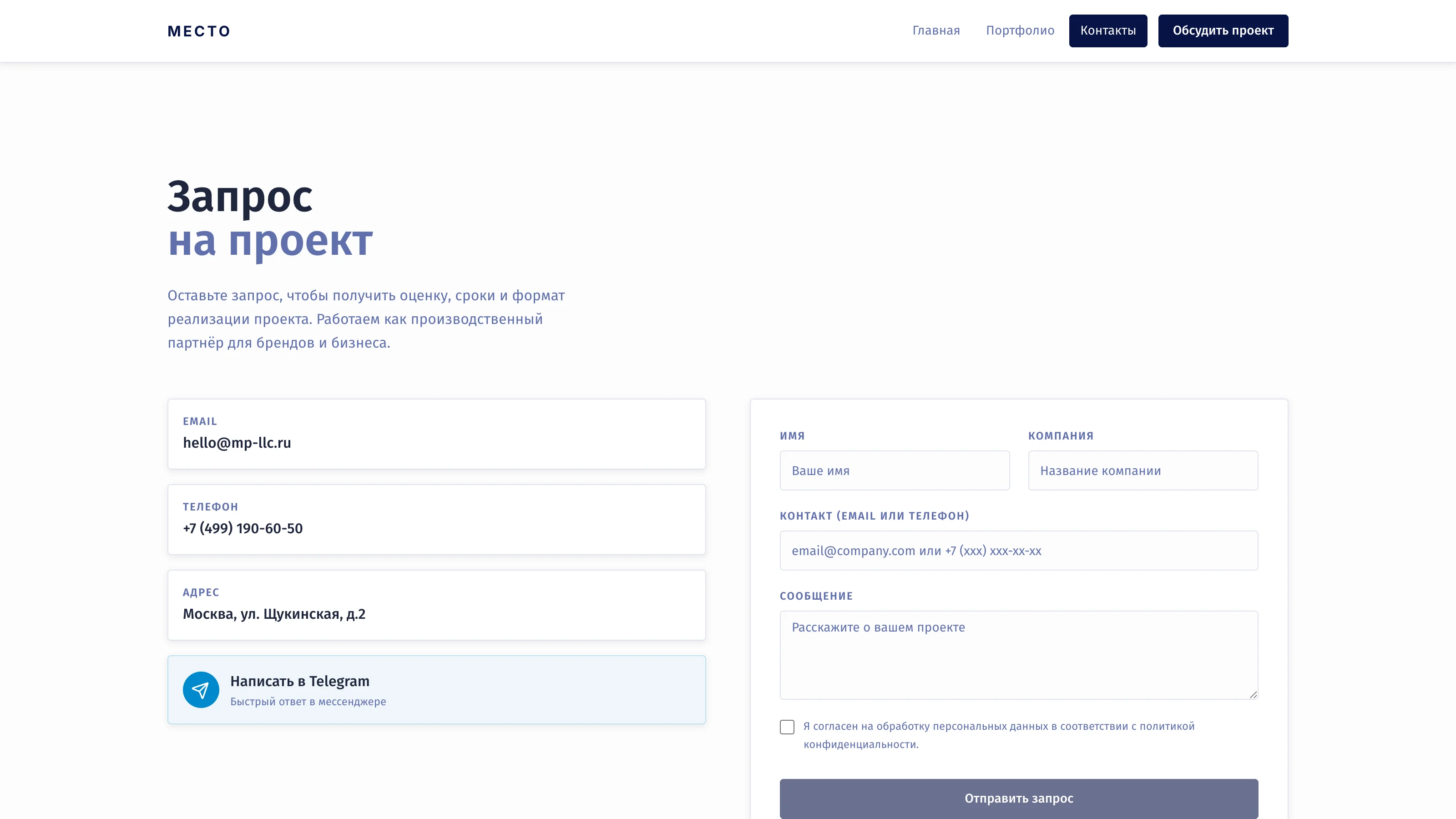 Contact page with project request form