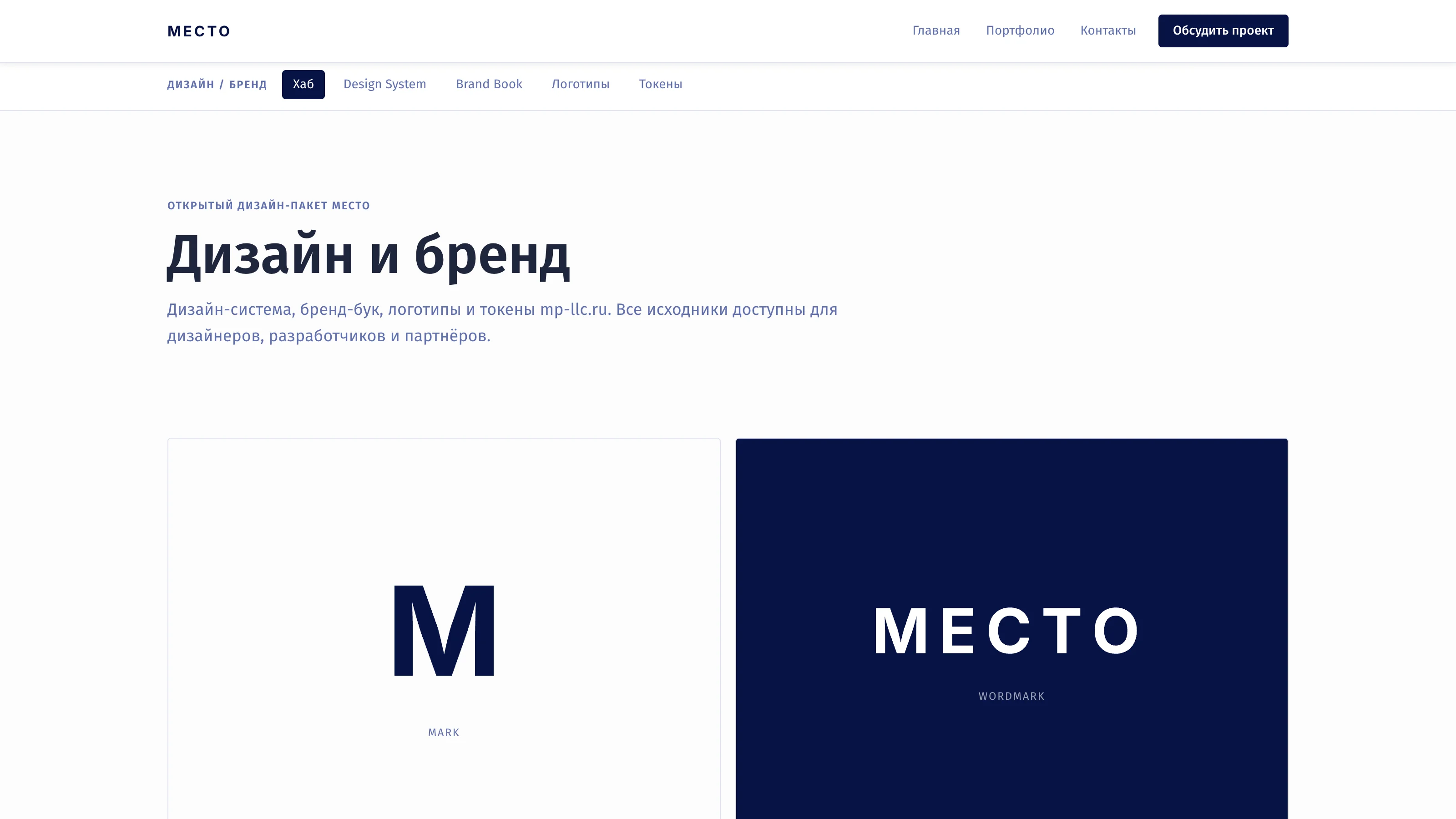 Public design package page with design system and brand book